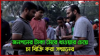 রেলওয়ের অব্যবস্থাপনার প্রতিবাদী সেই রনি এখন চা বিক্রেতা