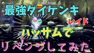 【ゆっくり実況】りぃこのパルデア物語 番外編最強ダイケンキレイド実践 【ポケモンスカーレット】