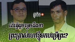 Episode 9៖ តើធ្វើដូចម្ដេចដឹងថា ព្រះត្រាស់ហៅខ្ញុំមកបម្រើព្រះ?