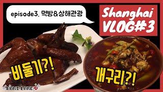 [ENG]상해 VLOG#3 본격 상해 맛집 투어🥘 | Shanghai Vlog #3 Mani's Food Trip - Mani Land