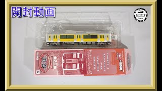 【開封動画】鉄道コレクション第32弾シークレット キハE130 Suigun Line イエローハッピートレイン【鉄道模型・Nゲージ】