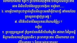 សំណួរនិងចម្លើយ:ពុទ្ធប្រវត្តិសង្ខេប