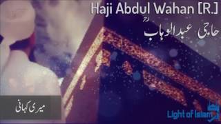 Meri Kahani || "About Haji Abdul Wahab" - Maulana Tariq Jameel Latest Bayan