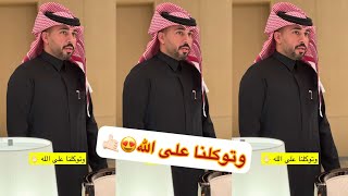 ابو حشر عروض اليوم❤️😍#سنابات #غازي_الذيابي