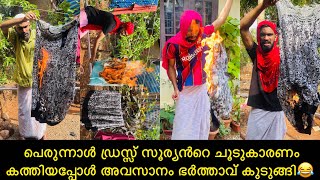 പെരുന്നാൾ ഡ്രസ്സ് സൂര്യൻറെ ചൂടുകാരണം കത്തിയപ്പോൾ അവസാനം ഭർത്താവ് കുടുങ്ങി😂