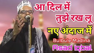 Asad Iqbal New Style Naat 2017___Aa Dil Me Tujhe Rakh Lu