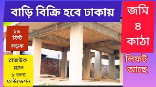 V-113🏠সম্পূর্ণ নতুন বাড়ি বিক্রি হবে রাজউক অনুমোদিত প্লান,#বাড়ি #myhouse #home #house #বাড়ির_নকশা