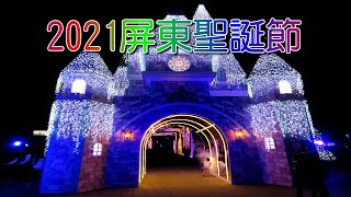 2021屏東聖誕節