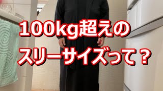 【105kgからの健康生活】100kg超えのスリーサイズを測ります！驚愕の結果に自分でびっくり