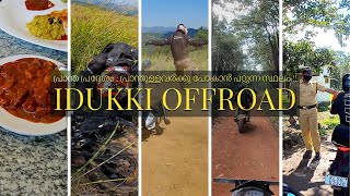 പിള്ളേച്ചന്റ്റെ ഊണും ചെറിയ ഓഫ്‌റോഡും !! IDUKKI OFFROAD NEAR KULAMAVU DAM | ||SOLO VLOGS||