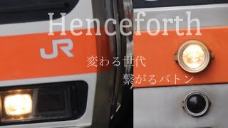 【Henceforth】ー惜別ー武蔵野線205系