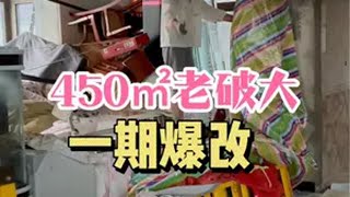 5分钟记录两年爆改450平农村自建别墅全过程 旧房改造 装修  改造前vs改造后 农村自建房 科沃斯灵嵌