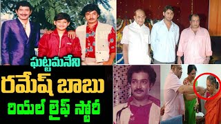 Ghattamaneni Ramesh Babu Real Life Story(biography)| #Krishna Son| #Maheshabbu Brother |Live bharath