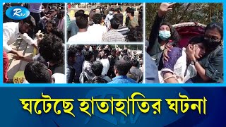 আন্দোলনকারী শিক্ষার্থীদের উপর চড়াও ছাত্রলীগ! | Chittagong University | Rtv News