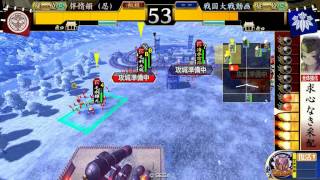 【戦国大戦：従一位】弓６三矢VS浅井朝倉バラ【1.20C】