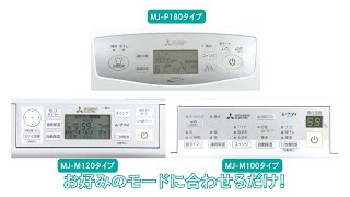 衣類乾燥除湿機「らくらく操作で快適除湿編」【三菱電機公式】