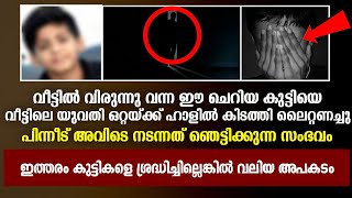 രാത്രിയിൽ ഒറ്റക്ക് കിടന്ന ഈ കുട്ടിക്ക് സംഭവിച്ചത് കണ്ടാൽ ഞെട്ടും 😰 | Islamic Facts Network