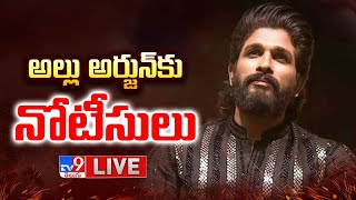 అల్లు అర్జున్ కు నోటీసులు LIVE | Police Serve Notice To Allu Arjun - TV9