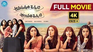Anukunnadi Okati Ayinadi Okati Full HD Latest Telugu Movie | Dhanya Balakrishna | iDream Media