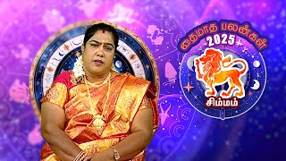 தை மாத ராசி பலன்கள் 2025: சிம்மம் | Thai Madha Rasi Palan | 2025