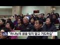 청주중앙순복음교회 신년 축복 대성회 충북 박종혁 l cts뉴스