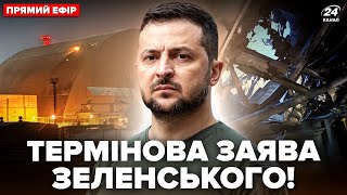 ⚡️ЗЕЛЕНСЬКИЙ не стримався! ЖОРСТКА реакція на УДАР по ЧАЕС. ІСТОРИЧНІ ПЕРЕМОВИНИ в Мюнхені @24онлайн