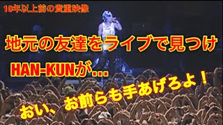 ターバンの位置がまだ高い10年以上前のHAN-KUN ライブ【湘南乃風】