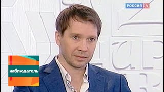 Наблюдатель. Писатель Владимир Богомолов