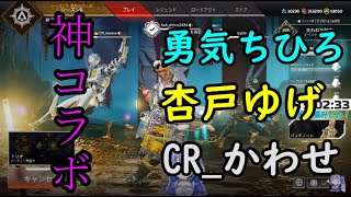 【APEX】CR_かわせと杏戸ゆげの喧嘩に巻き込まれる勇気ちひろ【にじさんじ/ブイアパ】【切り抜き】