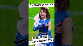 【ファイターズガール】日戸琴音のきつねダンス　#shorts #ファイターズガール #日戸琴音