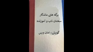 برگه هایی مانددگاار بخش  ۲۱۸۱