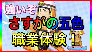 『ハイドリ』五色ツヨ！！職業体験とかゆう訳の分からないのがきましたwww