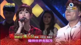 20160206 明日之星 小年夜特別節目開場 杜忻恬 倆人份