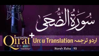 93) Surah Zuha with urdu translation ┇ Quran with Urdu Translation full ┇ #Qirat ┇ IslamSearch