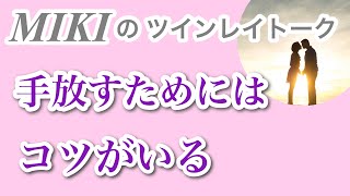 【ツインレイ】ネガティブを手放すって具体的にどういうこと？実践するために重要な3つのポイント