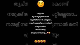 എപ്പോഴെങ്കിലും അവർ നമ്മളെ മനസ്സിലാകും😊😊😊😊#mo#please subscribe.....