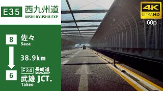 【車載動画】(4K60p)西九州自動車道(E35)(下り)(佐々I.C～武雄JCT)(オンライン帰省・オンラインドライブ)