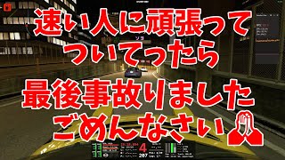 【アセットコルサ】首都高サーバー 速い人に頑張ってついてったら最後事故りました…🙏 assettocorsa首都高