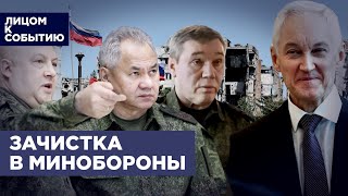 Арест Кузнецова: чистки в Минобороны после смены Шойгу на Белоусова