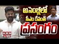 🔴Live: అసెంబ్లీలో సీఎం రేవంత్ ప్రసంగం| Telangana Job Calendar Release in Assembly | CM Revanth Reddy