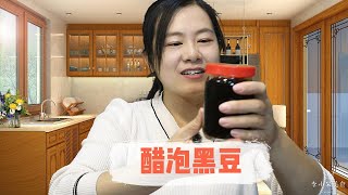 醋泡黑豆该用大黑豆？还是小黑豆，很多人容易搞错，养生效果丢失