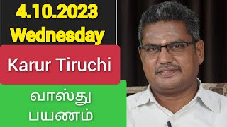 வாஸ்து பயணம் புதுக்கோட்டை கரூர் திருச்சி Vastu Visit Pudukottai Karur Trichy