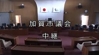 加賀市議会 中継テスト