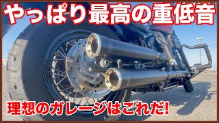 【FXBBS】マフラー交換。コブラは最高の重低音。そして俺の理想のバイクガレージがここにあった。