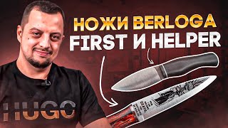 Ножи BERLOGA Knife - Оппенгеймер, Барби, Хэлпер и все, что нужно знать о планах мастерской!