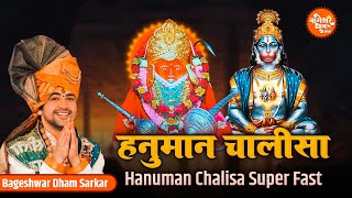 बागेश्वर धाम हनुमान चालीसा | Bageshwar Dham Sarkar | Hanuman Chalisa Super Fast | श्री हनुमान चालीसा