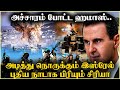 தீவிர வேட்டையில் சிரியா கிளர்ச்சியாளர்கள் | எச்சரித்த நெதன்யாகு || Samugam Media