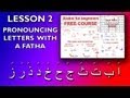Arabic for beginners: Lesson 2 - Pronouncing letters with fatha