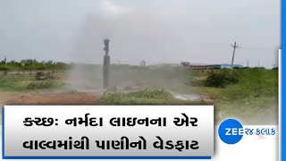 Kutch | કચ્છ | પાણીનો વેડફાટ | Water Crises And Water Waste | પાણીની સમસ્યા | Gandhidham