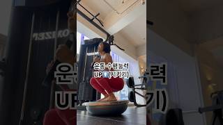 운동수행능력 업시키기! 보수에어 스쿼트하기! 균형감각 살리기! #메이짐 #범박동피티 #gotothegym #오운완 #부천pt #보수운동 #보수스쿼트